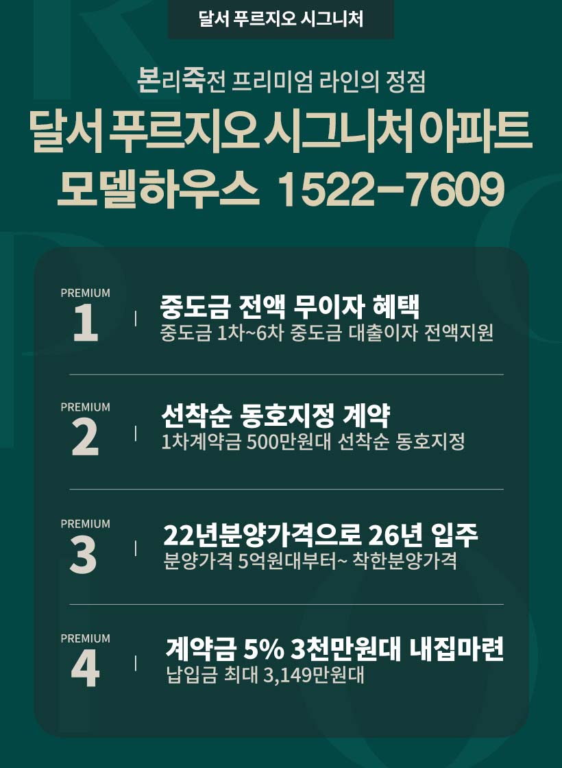 달서 푸르지오 모델하우스 전화번호 안내